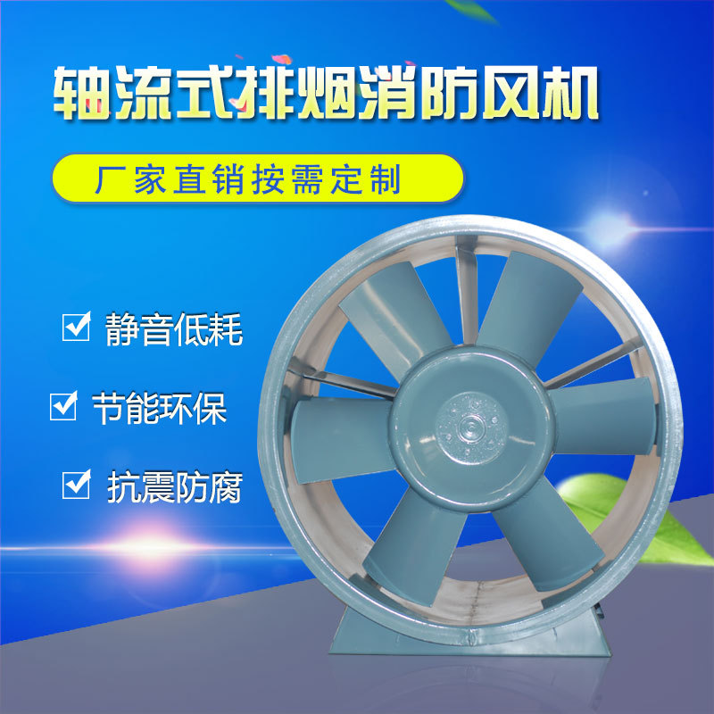 轴流式消防排烟风机厂家