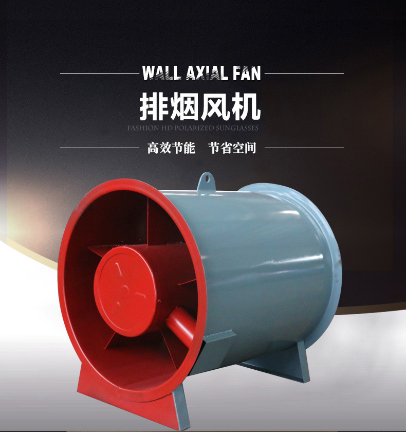 排烟风机