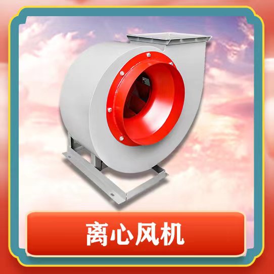 4-72离心风机有哪些特点呢？