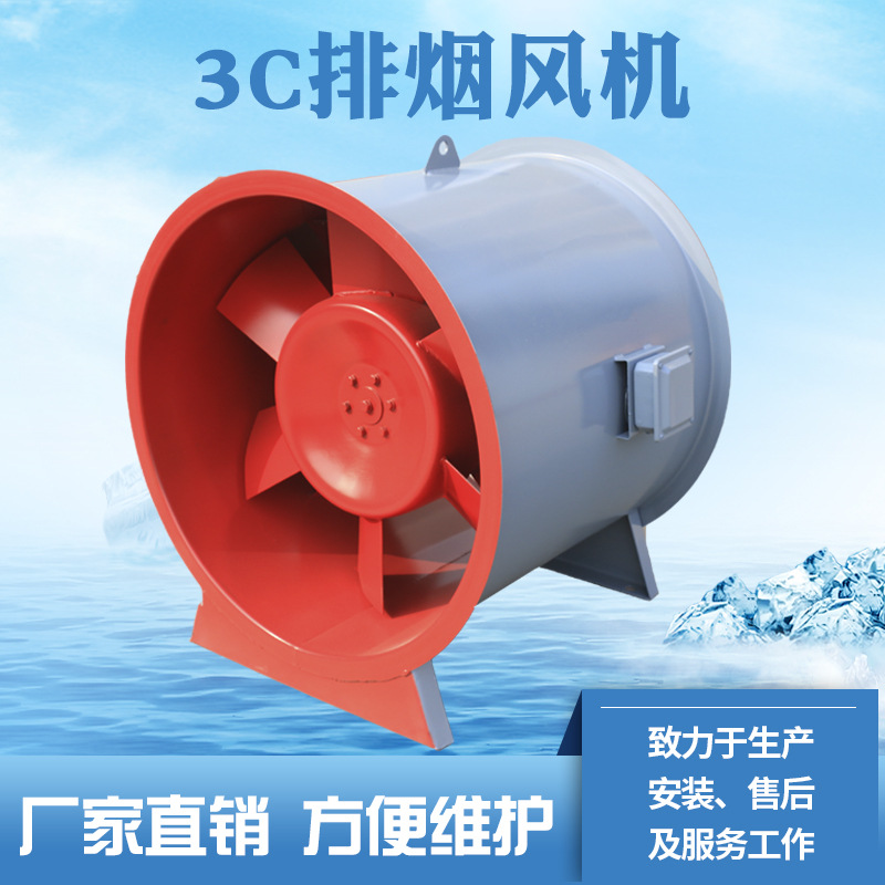 厂家供应单速消防排烟风机 CCC认证